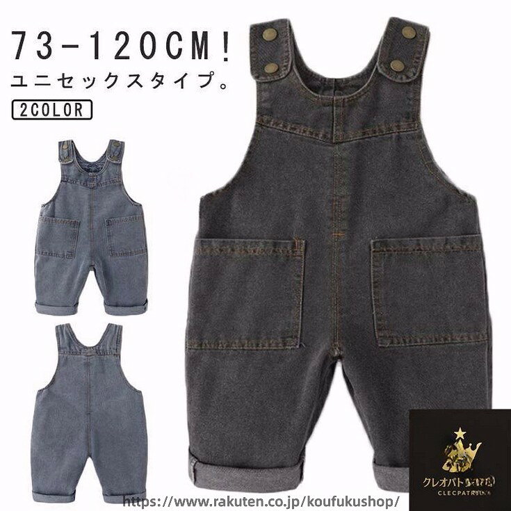 子供服 女の子 男の子 ベビー キッズ デニム オーバーオール パンツ 長ズボン サロ...