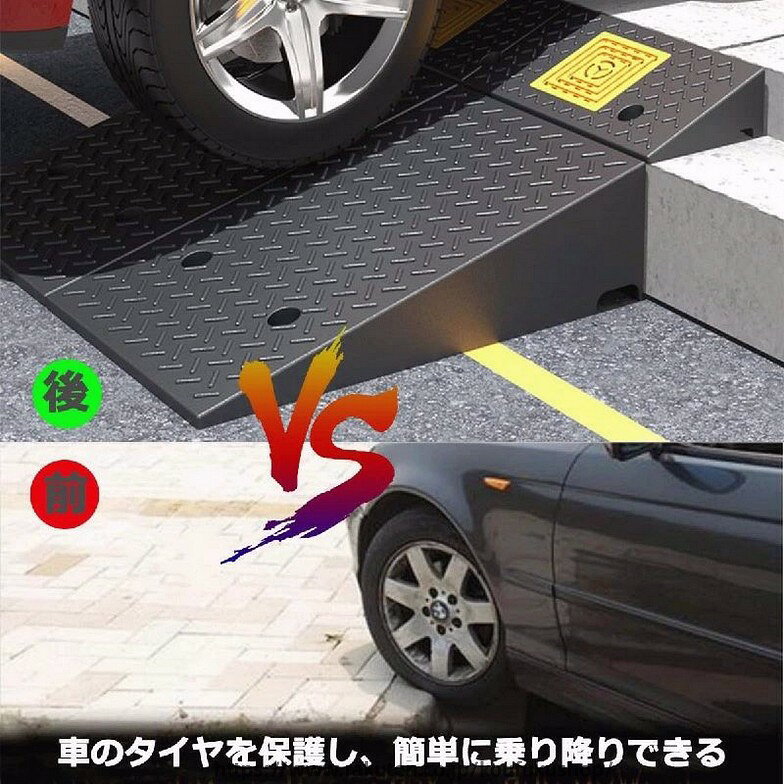 階段スロープ：タイヤや他の部品を傷つけることなく重機を簡単に登ることができる高密度ゴム製の階段板。段差解消は十分に丈夫で、丈夫で耐摩耗性、耐久性、耐荷重性に優れており、自動車、自転車、オートバイに使用できる。 滑り止め設計：ゴム製 段差プレートは高い牽引力のテクスチャ表面を持ち、摩擦を増加させ、表面の滑りを防止し、大雨の下を走行しても滑りにくいことを確保する。底部のメッシュ構造は縁石坂道をより安定させ、使用中に移動しにくい。 安定した固定：この段差坂道の背面には右から左にかけて半円形の溝が設計されており、雨水、噴水、または水流を妨げることなく、段差坂道が水流や水圧によって移動しないようになっている。安全に長期間使用することができます。 サイズ：段差用スロープ 長さは100 cm、幅は25cm、高さは：4〜10 cm。屋外で長期使用する場合は、購入前に必要なサイズを測定してください。取り付け部品があります。 広範な応用：段差板は様々な場所に応用できる。例：駐車場、埠頭、デパート、入り口、療養所、スロープ、スーパー、コミュニティ、洗車場などに適用されます。自転車、バイク、車いす、車のタイヤを保護することができます。 ステップのスロープにはノンスリップテクスチャーを採用し、雨や雪で抵抗不足から車輪が滑る心配がなく、ベースの中空構造は圧力に強く、均等に応力がかかり、構造のメカニズムに基づいた設計で、耐ストレス性と耐久性を実現しました。 ステップスロープは、自動車、自転車、バイクにも使用できる強度を備えています。