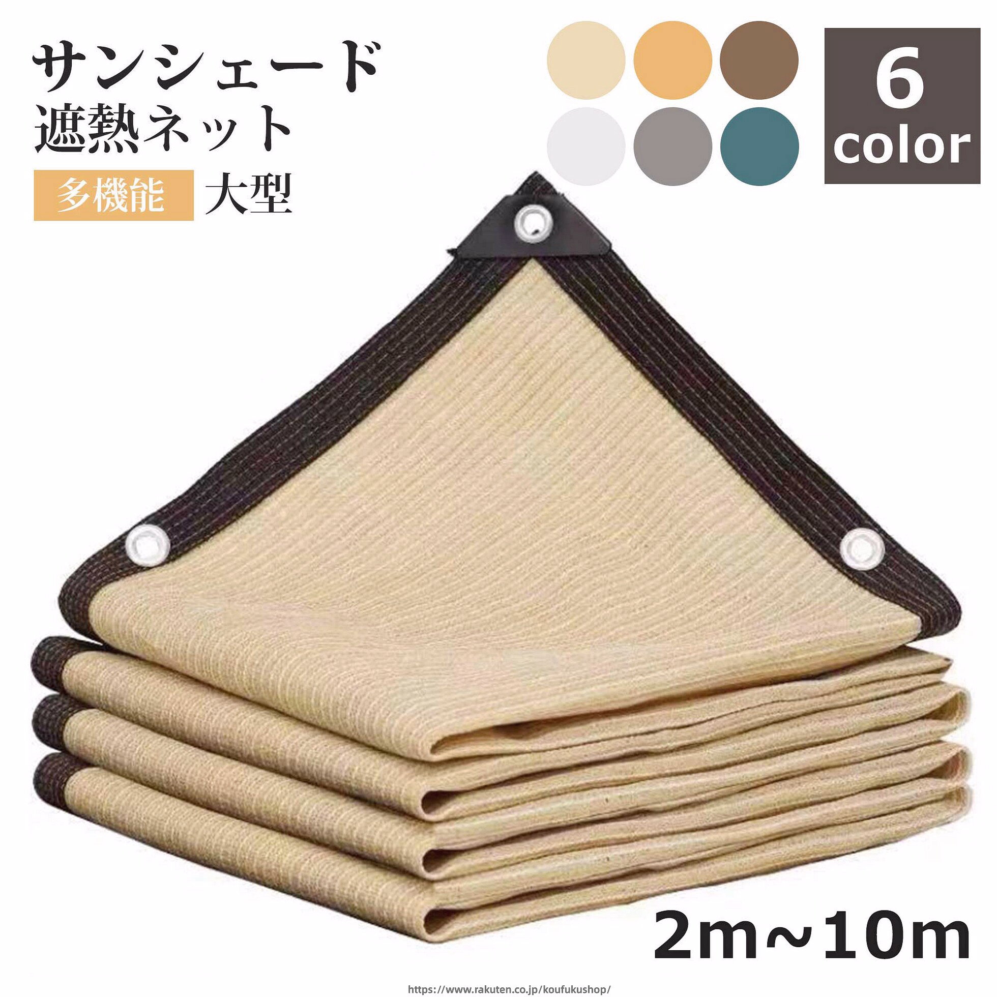 名称: サンシェード サイズ: 400X600cm 素材: ポリエチレン 内容: サンシェード1枚 特徴: 【優れた耐久性】優れた高密度のポリエチレンで作って、耐久性が良いです。 【日よけ効果抜群】直射日光を遮り、遮光率は約90％カットしてくれて、日よけ効果が抜群！また、うっすら太陽の光が射す程度で、通気性が良い。 【取り付け簡単】日よけシェードにて取り付け穴が付き、ロープで縛るだけです、一人でも簡単完成できます。 【適用場用】車、農作物、観葉植物等の保護やガーデニングに最適な遮光ネットです。また、夏の際に、ベランダや窓へ設置し、部屋の遮光や日よけなどの利用もお勧めです。名称: サンシェード サイズ: 400X600cm 素材: ポリエチレン 内容: サンシェード1枚 特徴: 【優れた耐久性】優れた高密度のポリエチレンで作って、耐久性が良いです。 【日よけ効果抜群】直射日光を遮り、遮光率は約90％カットしてくれて、日よけ効果が抜群！また、うっすら太陽の光が射す程度で、通気性が良い。 【取り付け簡単】日よけシェードにて取り付け穴が付き、ロープで縛るだけです、一人でも簡単完成できます。 【適用場用】車、農作物、観葉植物等の保護やガーデニングに最適な遮光ネットです。また、夏の際に、ベランダや窓へ設置し、部屋の遮光や日よけなどの利用もお勧めです。