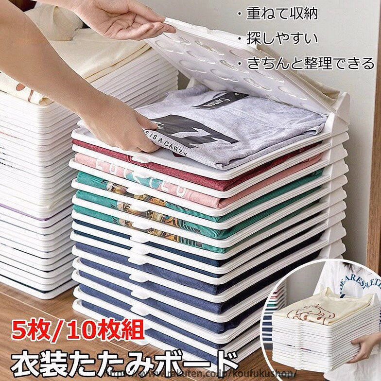 衣類 シャツ収納 折たたみボード 洋服 収納 服のフォルダ 便利 収納ケース 折り畳み板 積み重ね 省スペース 洋服たたみボード しわ防止 tシャツ シャツ Yシャツ ポロシャツ 整理 棚 形が崩さない 衣類収納 応援 パンツ収納 セーター 5枚/10枚セット