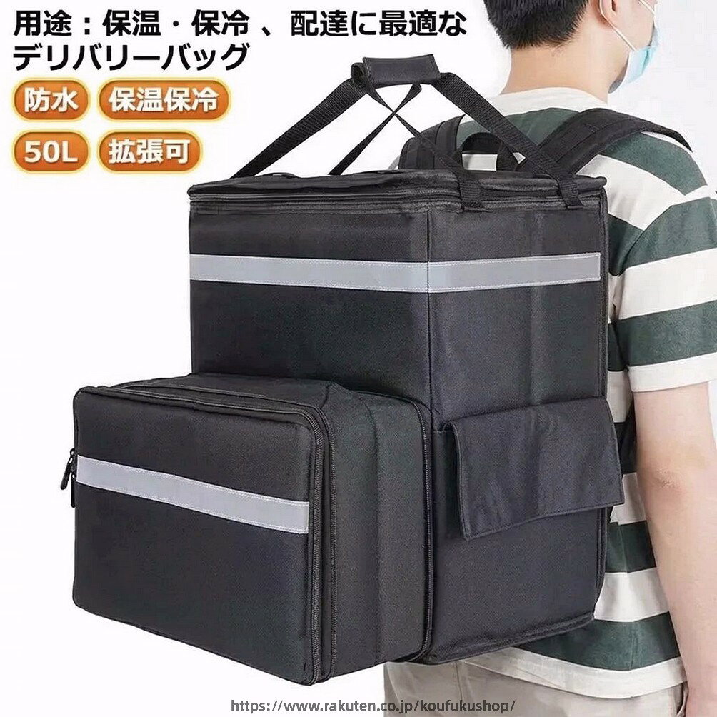 配達バッグ リュック型 保冷保温防水仕様 50L大容量 拡張可 仕切り板2枚付き バッグインバッグ バッグチャーム付き 耐荷重 ウーバーイーツ 出前館 デリバリー用 ピザ 寿司対応