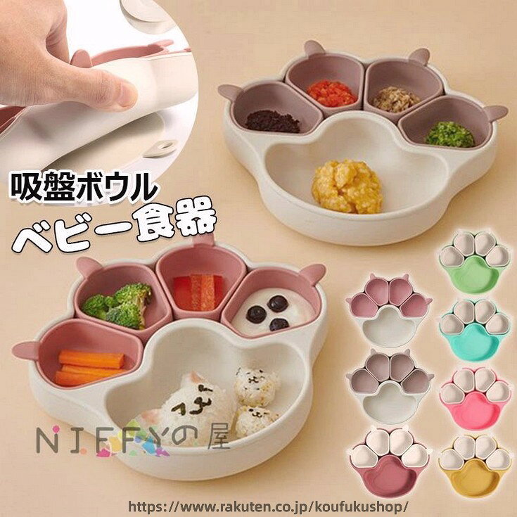 【商品コード】：y813503 【カラー】 ピンク、コーヒー、ローズレッド、グリーン、イエロー type1 type2 type3 type4 type5 type6 type7 原産国 : 中国 【この商品について】 【安心安全な素材】落として割ってしまう心配がない、安心・安全な吸盤付きのシリコン製プレート。食用グレードシリコーン材料（BPAなど有害物質を含まない）を使用しています。耐熱性（200℃）と耐冷性（-50℃）に優れ、高温の調理や低温保管にも適したベビーランチ食器です。 【仕切り皿】ベビー用食器の中は5つに仕切られているので、フードを分けて入れられて、赤ちゃんの食事量の目安にもなります。見ているだけで楽しくさせる色と可愛い動物デザインを使って、食事のじかんがもっと楽しみに！ 【お手入れがラクラク】シリコン製ベビー食器ので、劣化しにくく、丈夫で長持ち、完全に汚れにくい、汚れても水洗いできて、食器洗い乾燥機が使えるのでお手入れがラクラク。電子レンジ、食洗器、冷蔵庫のご使用が可能です。使ったプレートは丸ごと洗えて衛生的。 【大きな吸盤】ディナープレートの底部には強力な吸盤が付いており、テーブルにしっかりと固定できるので、子供が食事中にプレートを押したりひっくり返したりするのを防ぎます。食器の転倒による食材の無駄や片づけの手間を省き、保護者の負担を大幅に軽減し、お子様の自立した食事能力を育みます。 【幅広い用途】当社の吸盤プレートは広く使用されており、家族の集まり、ピクニック、さらには幼稚園などのさまざまな機会に適しており、関係者全員に手間がかからず、衛生的で楽しい食事体験を保証します。 ※簡易包装となりますのでご理解の程よろしくお願いします。 ※手動測定による1〜3cmの測定偏差を許容してください。 ※モニターや光の効果が異なるため、実際の色は写真の色と若干異なる場合があります。 ※仕様・デザインは改良のため予告なく変更することがあります。【商品コード】：y813503 【カラー】 ピンク、コーヒー、ローズレッド、グリーン、イエロー type1 type2 type3 type4 type5 type6 type7 原産国 : 中国 【この商品について】 【安心安全な素材】落として割ってしまう心配がない、安心・安全な吸盤付きのシリコン製プレート。食用グレードシリコーン材料（BPAなど有害物質を含まない）を使用しています。耐熱性（200℃）と耐冷性（-50℃）に優れ、高温の調理や低温保管にも適したベビーランチ食器です。 【仕切り皿】ベビー用食器の中は5つに仕切られているので、フードを分けて入れられて、赤ちゃんの食事量の目安にもなります。見ているだけで楽しくさせる色と可愛い動物デザインを使って、食事のじかんがもっと楽しみに！ 【お手入れがラクラク】シリコン製ベビー食器ので、劣化しにくく、丈夫で長持ち、完全に汚れにくい、汚れても水洗いできて、食器洗い乾燥機が使えるのでお手入れがラクラク。電子レンジ、食洗器、冷蔵庫のご使用が可能です。使ったプレートは丸ごと洗えて衛生的。 【大きな吸盤】ディナープレートの底部には強力な吸盤が付いており、テーブルにしっかりと固定できるので、子供が食事中にプレートを押したりひっくり返したりするのを防ぎます。食器の転倒による食材の無駄や片づけの手間を省き、保護者の負担を大幅に軽減し、お子様の自立した食事能力を育みます。 【幅広い用途】当社の吸盤プレートは広く使用されており、家族の集まり、ピクニック、さらには幼稚園などのさまざまな機会に適しており、関係者全員に手間がかからず、衛生的で楽しい食事体験を保証します。 ※簡易包装となりますのでご理解の程よろしくお願いします。 ※手動測定による1〜3cmの測定偏差を許容してください。 ※モニターや光の効果が異なるため、実際の色は写真の色と若干異なる場合があります。 ※仕様・デザインは改良のため予告なく変更することがあります。