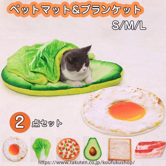 ペットブランケット 毛布 ペットマット ブランケット ペット用 犬 猫 クッション ソファー ペットベッド ふわふわ トースト型 可愛い 毛布 座布団 毛布 洗える 敷きパッド 目玉焼き布団 面白い ピザ ベーコン アボカド 白菜 パン型 リバーシブル
