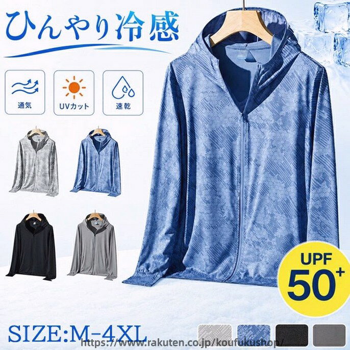 Item Information 商品紹介 このラッシュガードは、アウトドア活動に最適なメンズ用長袖パーカーです。そのデザインはおしゃれで、機能性にも優れています。特に、UPF50+の高いUVカット率を誇り、強い日差しから肌を守ります。軽量でありながら、冷感技術も採用しており、暑い日でも涼しく快適に過ごせます。 吸汗速乾性に優れた素材を使用しているため、汗をかいてもすぐに乾き、いつでもサラッとした着心地を保ちます。フード付きのデザインは、頭部までしっかりと紫外線から守ります。カジュアルながらも洗練されたパターンが、どんなアウトドアシーンにもマッチします。 釣り、山登り、旅行、サイクリングなど、さまざまなアクティビティに対応するこのUVパーカーは、父の日のプレゼントとしても実用的で喜ばれること間違いなしです。アウトドアだけでなく、日常使いにも適しており、一枚持っていると非常に便利です。 素材 ポリエステル カラー グレー/ブルー/ホワイト サイズ 具体的なサイズが写真通りにご覧下さいませ。 製品について 春夏秋のランニング、ジョギング、ジム、コンプレッション、トレーニング、ウォーキング、フィットネス、エクササイズ、ハイキング、ゴルフ、サッカーにもあります。 【いろいろな所で大活躍】海やプールではもちろん、スポーツやアウトドアシーンでも使える水陸両用できます。 【軽量・薄手】軽量、小さく折りたたんで収納いただけます。マリンスポーツでは定番のラッシュガードパーカー。 ご注意事項 ☆工場から手作りの為、サイズに若干差異（1-3cm）がある場合もございます。 ☆写真はサンプル品となります。PCの利用環境、撮影環境などにより、少々異なる可能性がありますので、早めにご了承ください。 ☆モデルに使用している小物、アクセサリ等はセット内容に含まれません。 ☆商品は縫製上の細かいほつれ、汚れ、素材特有の臭いや接着剤等の臭いが残っている場合がございますので、気になるお客様はご購入をお控え下さい。 ☆その他、ご質問・ご要望があれば、お気軽にお問い合わせください！ 生産国 中国