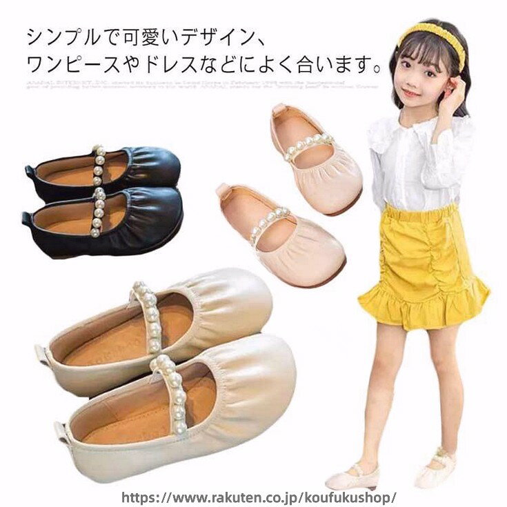 シンプルで可愛いデザイン、ワンピースやドレスなどによく合います。しなやかで柔らかなインソールで長時間履いても足が疲れにくい。ストラップはパール付きのゴムバンドだから、かかと抜けにくいです。アッパーは柔軟性があるPUレザーのため、足への負担を軽減します。靴底は、滑り止め加工を施したゴムを使用。 サイズベージュ ブラック ピンクサイズについての説明21/内寸13.5cm22/内寸14cm23/内寸14.5cm24/内寸15cm25/内寸15.5cm26/内寸16cm27/内寸16.5cm28/内寸17cm29/内寸17.5cm30/内寸18cm31/内寸18.5cm32/内寸19cm33/内寸20.2cm34/内寸20.8cm35/内寸21.5cm36/内寸22.2cm素材PU　ゴム色21/内寸13.5cm 22/内寸14cm 23/内寸14.5cm 24/内寸15cm 25/内寸15.5cm 26/内寸16cm 27/内寸16.5cm 28/内寸17cm 29/内寸17.5cm 30/内寸18cm 31/内寸18.5cm 32/内寸19cm 33/内寸20.2cm 34/内寸20.8cm 35/内寸21.5cm 36/内寸22.2cm備考 ●サイズ詳細等の測り方はスタッフ間で統一、徹底はしておりますが、実寸は商品によって若干の誤差(1cm〜3cm )がある場合がございますので、予めご了承ください。●製造ロットにより、細部形状の違いや、同色でも色味に多少の誤差が生じます。●パッケージは改良のため予告なく仕様を変更する場合があります。▼商品の色は、撮影時の光や、お客様のモニターの色具合などにより、実際の商品と異なる場合がございます。あらかじめ、ご了承ください。▼生地の特性上、やや匂いが強く感じられるものもございます。数日のご使用や陰干しなどで気になる匂いはほとんど感じられなくなります。▼同じ商品でも生産時期により形やサイズ、カラーに多少の誤差が生じる場合もございます。▼他店舗でも在庫を共有して販売をしている為、受注後欠品となる場合もございます。予め、ご了承お願い申し上げます。▼出荷前に全て検品を行っておりますが、万が一商品に不具合があった場合は、お問い合わせフォームまたはメールよりご連絡頂けます様お願い申し上げます。速やかに対応致しますのでご安心ください。 .女の子 用 フォーマル 靴 パンプス バレエ靴 は パール と ストラッブ ゴム バンド 付き で 軽量 かつ 防滑 機能 を 備え ています。13.5-22cm の サイズ展開 で 小学生 ジュニア ベビー キッズ に 最適。春秋 の 入園 入学 式典 や 結婚式、発表会 など 特別 な シーン に ぴったり の 柔らかい シューズ です。おしゃれ な デザイン で 幅広い 年齢層 に 対応 します。。 指定された配送時間は承っておりません。【スリーペア】