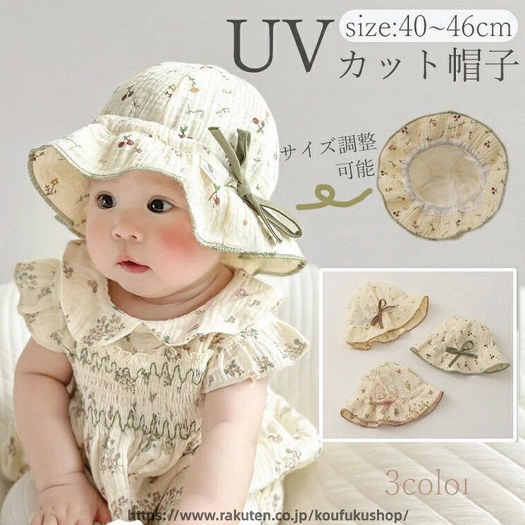 ベビー 帽子 折りたたみ uv カット キャップ フリーサイズ 日よけ 折りたためる かわいい 韓国 夏 春 uv 日除け 赤ちゃん こども 子供 キッズ 男の子 女の子 収納 海 出産祝い 内祝い プレゼント 0才 1才 2才 おしゃれ