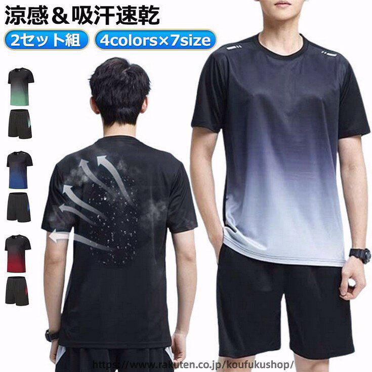 2セット組4colors×7size涼感＆吸汗速乾スポーツシーンなどアクティブなスタイリングに重宝する上下セット涼感とドライ吸汗速乾素材使用ルームウェア、パジャマ、スポーツウェアなど着回し抜群！ サイズ 2セット組M 2セット組L 2セット組XL 2セット組2XL 2セット組3XL 2セット組4XL 2セット組5XL サイズについての説明 ※サイズ表の実寸法は商品によって1-3cm程度の誤差がある場合がございます。 素材 ポリエステル 色 上下セットレッド 上下セットブルー 上下セットグレー 上下セットグリーン 備考 ●サイズ詳細等の測り方はスタッフ間で統一、徹底はしておりますが、実寸は商品によって若干の誤差(1cm〜3cm )がある場合がございますので、予めご了承ください。 ●商品の色は、撮影時の光や、お客様のモニターの色具合などにより、実際の商品と異なる場合がございます。あらかじめ、ご了承ください。 ●製品によっては、生地の特性上、洗濯時に縮む場合がございますので洗濯時はご注意下さいませ。 ▼色味の強い製品によっては他の衣類などに色移りする場合もございますので、速やかに（脱水、乾燥等）するようにお願いいたします。 ▼生地によっては摩擦や汗、雨などで濡れた時は、他の製品に移染する恐れがございますので、着用の際はご注意下さい。 ▼生地の特性上、やや匂いが強く感じられるものもございます。数日のご使用や陰干しなどで気になる匂いはほとんど感じられなくなります。