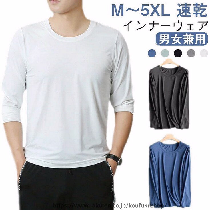 丸首 5枚組 インナーシャツ 接触冷感 Uネック 定番 オフィス 下着 長袖 Tシャツ アンダーシャツ 大きいサイズ 男性用 クルーネック アイスシルク 肌着 レディース 紳士 メンズ 白 無地 黒 シンプル インナーシャツ 仕事 作業服 作業着 トレーニングウェア ゴルフ
