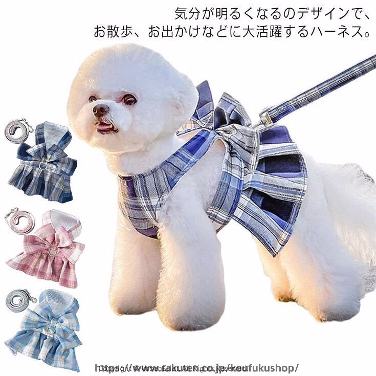 犬服 ドッグウエア ハーネス 猫服 リード 小型犬 可愛い チェック柄 ペット服 お散歩 お出かけ 通気性 簡単着脱 サイズ調節可能 牽引ロープ