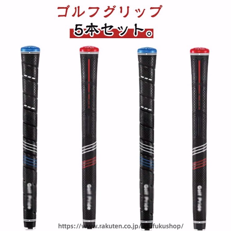 ゴルフグリップ 5本セット CP2シリーズ 滑り止め ラバー 軽量 バックラインなし ス...