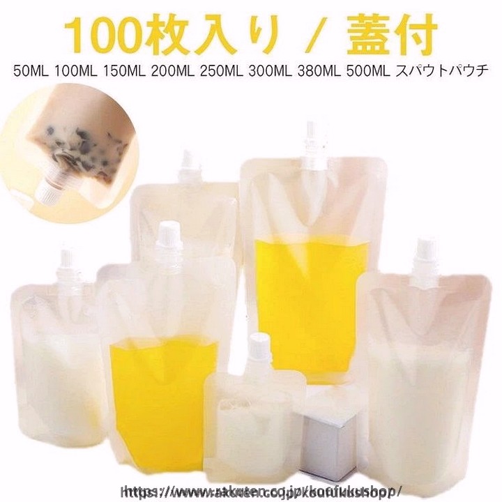 .100枚入り の スパウト パウチ は 30ml から 500ml まで 多様 な サイズ を 取り揃え、透明 で ふた付 の 液体 容器 として テイクアウト 用 や 調味料 容器、ドリンク パック に 最適 です。 冷凍 対応 と 耐高温 性能 に 優れ、 詰め替え 用 保存 容器 として 幅広く 活用 できます。。 指定された配送時間は承っておりません。【考福ショップ】