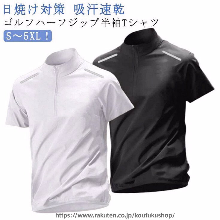 モックネック ハイネック UVカット スポーツウェア メンズ ハーフジップ 半袖 Tシャツ ゴルフウェア 通気性 シャツ 涼しい 夏 ポロシャツ ドライ 吸水速乾 レディース 秋 半袖ポロシャツ 作業着 トップス ティーシャツ 無地 春 夏 ゴルフウェア 父の日
