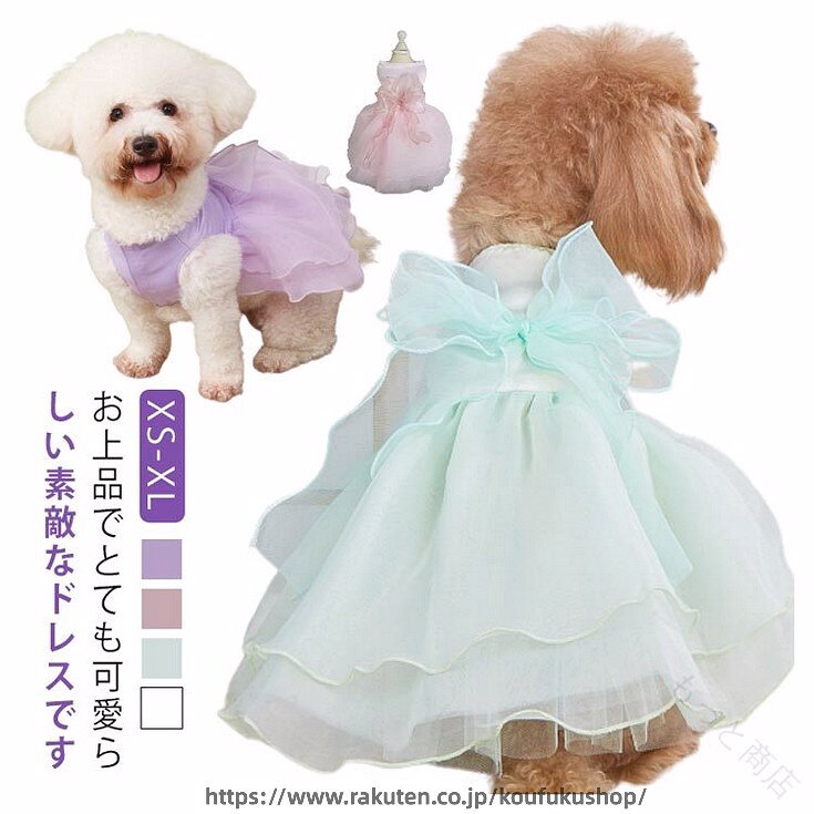 ウェディングドレス 犬 かわいい 春 女の子 犬の服 ペット服 服 犬ドレス ドレス ワンピース パーティードレス 仮装 おしゃれ ドッグウェア ペット用 お洋服 小型犬 フォーマル 上品 リ
