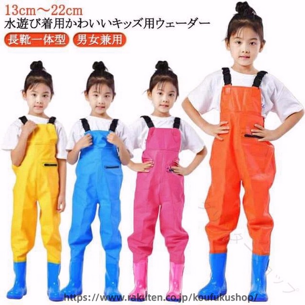遊び 用 ウェーダー 胴付き 長靴 一体型 レインパンツ プレイウェア キッズ 子供用 男の子 女の子 幼稚園 小学生 小学校 お砂場着 水遊び 釣り 海 田んぼ 潮干狩り 防水