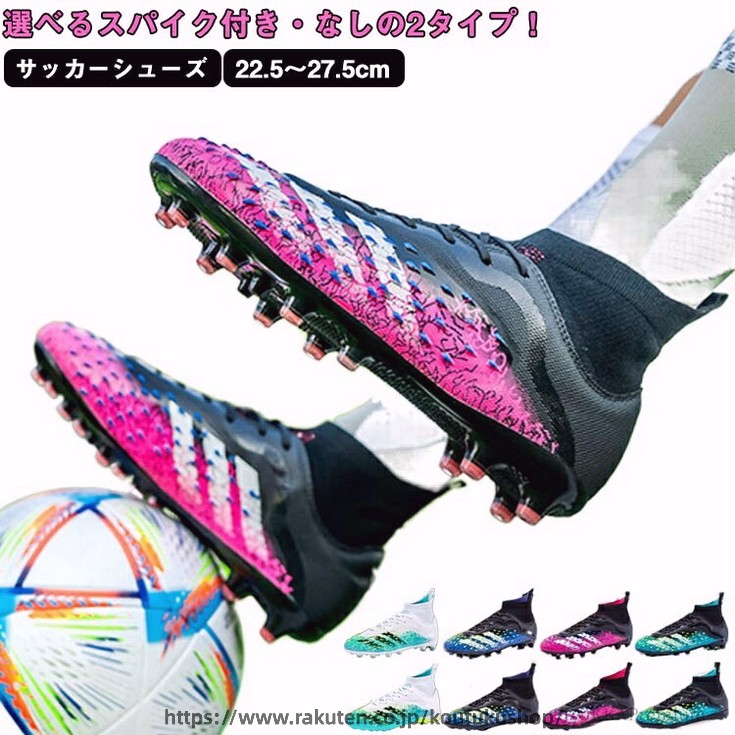 選べるスパイク付き・なしの2タイプ！「サッカーシューズ 22.5〜27.5cm」【しなやかにフィット】・スポーティーなデザインが魅力のアッパー部分は、動き回る足の形状にしなやかにフィット。運動時の様々な動きをサポート。【屈曲性】・アッパー部分は柔らかく、屈曲性もあるので、走りやすく、シュートもスマートに。【2タイプ】・スパイク付きと無しの2タイプをご用意。使用するグランドに合わせて選べば、パフォーマンスの向上にも★【幅広WIDE設計】・日本人の足先に合わせてつま先部分が幅広めになっているので、足指でしっかり踏み込むことが出来る。【軽量】・軽量素材を使用し、足への負担を軽減。長時間のプレーでも疲れにくい。動きやすさが魅力のサッカーシューズ。【快適な靴内】・靴内は通気性のあるメッシュ生地を使用し、蒸れにくい構造。1日中履いても快適な靴内をキープ！インソールは取り外して洗えるのでいつも清潔。【豊富なカラー＆サイズ】・豊富なカラーを展開。仲間やお子さまと色違いで揃えてやる気up！ サイズ 22.5cm 23cm 23.5cm 24cm 24.5cm 25cm 25.5cm 26cm 26.5cm 27cm 27.5cm サイズについての説明 22.5cm 23cm 23.5cm 24cm 24.5cm 25cm 25.5cm 26cm 26.5cm 27cm 27.5cm 素材 合皮 TPU ゴム 色 カラー1(スパイク付き) カラー2(スパイク付き) カラー3(スパイク付き) カラー4(スパイク付き) カラー5(スパイク付き) カラー6(スパイク付き) カラー1(スパイク無し) カラー2(スパイク無し) カラー3(スパイク無し) カラー4(スパイク無し) カラー5(スパイク無し) カラー6(スパイク無し) 備考 ●サイズ詳細等の測り方はスタッフ間で統一、徹底はしておりますが、実寸は商品によって若干の誤差(1cm〜3cm )がある場合がございますので、予めご了承ください。 ●製造ロットにより、細部形状の違いや、同色でも色味に多少の誤差が生じます。 ●パッケージは改良のため予告なく仕様を変更する場合があります。 ▼商品の色は、撮影時の光や、お客様のモニターの色具合などにより、実際の商品と異なる場合がございます。あらかじめ、ご了承ください。 ▼生地の特性上、やや匂いが強く感じられるものもございます。数日のご使用や陰干しなどで気になる匂いはほとんど感じられなくなります。 ▼同じ商品でも生産時期により形やサイズ、カラーに多少の誤差が生じる場合もございます。 ▼他店舗でも在庫を共有して販売をしている為、受注後欠品となる場合もございます。予め、ご了承お願い申し上げます。 ▼出荷前に全て検品を行っておりますが、万が一商品に不具合があった場合は、お問い合わせフォームまたはメールよりご連絡頂けます様お願い申し上げます。速やかに対応致しますのでご安心ください。