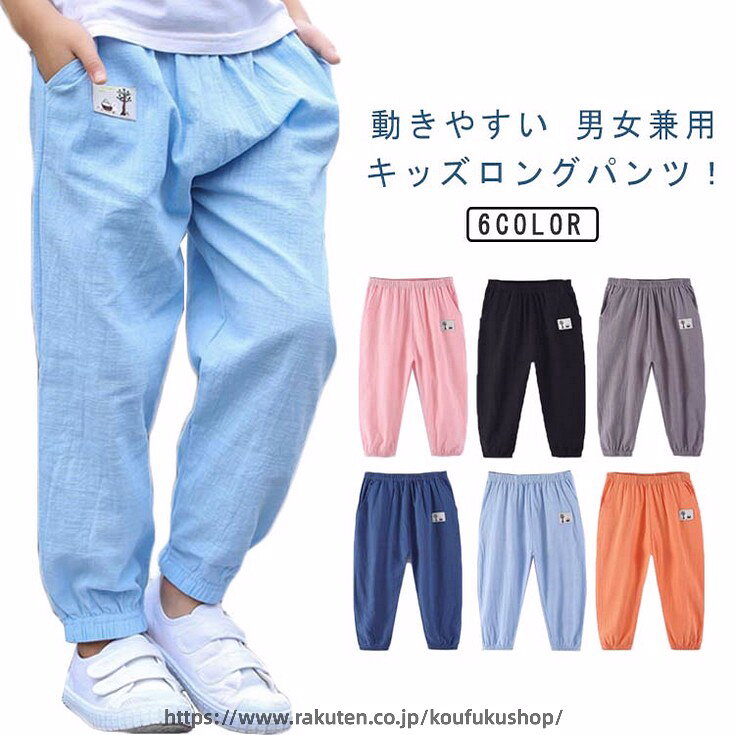 こども 長ズボン シンプル ロングパンツ 通学 ボトムス 男の子 薄手 綿麻風 春夏 サルエルパンツ 子供服 女の子 ガールズ 綿 蚊よけ キッズ 秋 子供 虫よけ 子ども服 無地 ジュニア 夏 子ども キッズ ボトムス 通園 キッズ カジュアル 100 110 120 130 140 150 ボーイズ