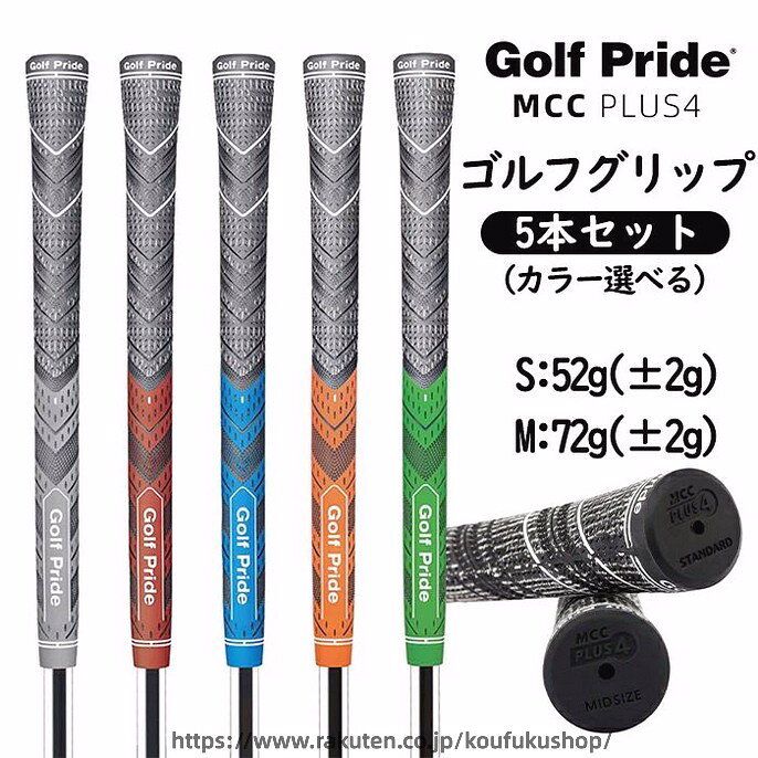 内容 ゴルフグリップ カラー展開 グレー ブルー グリーン オレンジ レッド サイズ展開 スタンダード：52g(±2g) ミッドサイズ72g(±2g) 素材 ラバー 注意事項 　　　　 商品写真はできる限り実物の色に近づけるよう徹底しておりますが、 お使いのモニター設定、お部屋の照明等により実際の商品と色味が異なる場合がございます。 画像のサイズ表をご参考ください。実物を一つ一つ採寸しておりますので、2〜3センチの誤差が出る場合がございますが、ご了承ください。 商品説明文 ゴルフプライドのゴルフグリップは、クラブの性能を向上させるための理想的な選択です。ラバー素材を使用し、優れた滑り止め効果を発揮します。5本セットで、グレー、ブルー、グリーン、オレンジ、レッドの5色から選べるため、個々のスタイルに合わせてカスタマイズ可能です。サイズはSとMがあり、快適なフィット感を提供します。これにより、スイングの安定性が向上し、プレーの質を高めます。 安心保障 ●7日間!!サイズ・カラー交換OK♪ 　　・到着日から7日間対応致します。 　　・在庫がある商品に限ります。 　　・出荷時・返送時送料はお客様負担となります。 ●7日間、返品OK◎ 　　※イメージ違いによる返品も可 　　・到着日から7日間対応致します。 　　・出荷時・返送時送料はお客様負担となります。 ※お客様都合の返品・交換はすべて未使用品に限ります。内容 ゴルフグリップ カラー展開 グレー ブルー グリーン オレンジ レッド サイズ展開 スタンダード：52g(±2g) ミッドサイズ72g(±2g) 素材 ラバー 注意事項 　　　　 商品写真はできる限り実物の色に近づけるよう徹底しておりますが、 お使いのモニター設定、お部屋の照明等により実際の商品と色味が異なる場合がございます。 画像のサイズ表をご参考ください。実物を一つ一つ採寸しておりますので、2〜3センチの誤差が出る場合がございますが、ご了承ください。 商品説明文 ゴルフプライドのゴルフグリップは、クラブの性能を向上させるための理想的な選択です。ラバー素材を使用し、優れた滑り止め効果を発揮します。5本セットで、グレー、ブルー、グリーン、オレンジ、レッドの5色から選べるため、個々のスタイルに合わせてカスタマイズ可能です。サイズはSとMがあり、快適なフィット感を提供します。これにより、スイングの安定性が向上し、プレーの質を高めます。 安心保障 ●7日間!!サイズ・カラー交換OK♪ 　　・到着日から7日間対応致します。 　　・在庫がある商品に限ります。 　　・出荷時・返送時送料はお客様負担となります。 ●7日間、返品OK◎ 　　※イメージ違いによる返品も可 　　・到着日から7日間対応致します。 　　・出荷時・返送時送料はお客様負担となります。 ※お客様都合の返品・交換はすべて未使用品に限ります。