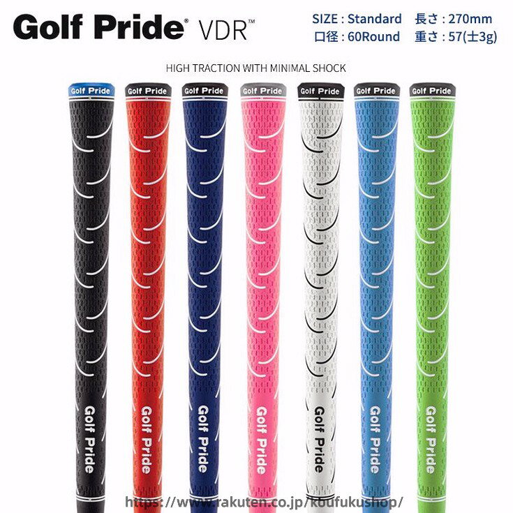 ゴルフプライド グリップ 5本セット ゴルフグリップ セット ゴルフ グリップ VDR クラブ用パーツ グリップ Golf Pride 交換 ラバー 滑り止め ゴルフグリップ交換 60 スタンダード 標準仕様 7つ色 7カラー バックラインなし