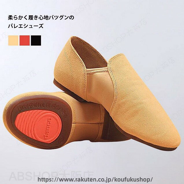 メーカー希望小売価格はメーカーカタログに基づいて掲載しています商品詳細柔らかく履き心地抜群のバレエシューズが登場。甲のまわりは引き紐がなくては着脱しやすいです。★おすすめポイント★●スリポンタイプなので脱ぎ履きも簡単です。●キャンバス地で、通気性に優れて崩れ難いです。●靴底は滑りにくくて耐摩耗性にも優れて長持ちします。●デイリーからちょっとお出かけまで幅広く対応できる一足です。SPECカラー：ベージュtype1｜ベージュtype2｜ブラックtype1｜ブラックtype2｜レッドtype1｜レッドtype2素材 キャンバス、牛革、ゴムサイズ明細：34（22cm） 35（22.5cm） 36（23cm） 37（23.5cm） 38（24cm） 39（24.5cm） 40（25cm） 41（25.5cm） 42（26cm）ご注意：※素人採寸ですので、若干の誤差がございます、ご了承ください。中国製made in China知っておいて頂きたいこと※濡れたままの放置や長時間の浸漬はしないで下さい。※汗や雨で湿った状態では特に、注意が必要です。淡い色の衣類?バッグ等を一緒に使用される際にもご注意下さい。※平らな面に置いて測定しておりますので、実際に着用されるとサイズが異なる場合がございますが、予めご了承下さい。※画面上の色はブラウザや設定により、実物とは異なる場合があります。ご了承の上ご注文下さい。送料についてネコポス→全国一律送料無料■宅配便で3980円以上のお買い上げで送料無料※離島・一部地域は追加送料がかかる場合があります。※北海道追加送料：400円　　九州地方追加送料：300円　沖縄県追加送料：700円【送料無料】 ダンスシューズ レディース バレエシューズ レディース フラットシューズ 2type 布製 通気性 柔らかい 滑りにくい 脱げにくい 歩きやすい 履き心地よい 大人用 アウトドア パンプス バレエ靴 柔らかく履き心地バツグンのバレエシューズ"