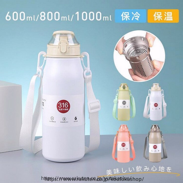 4カラー展開：ライトコーヒー　ピンク　グリーン　ブラック 素材：pp外殻＋316ステンレス鋼 サイズ：600ml 800m 1000ml ◆商品写真はできる限り実物の色に近づけるよう加工しておりますが、お客様のお使いのモニター設定、 お部屋の照明等により実際の商品と色味が異なる場合がございます。 ◆サイズ詳細等の測り方はスタッフ間で統一、徹底はしておりますが、若干の誤差がある場合がございます。