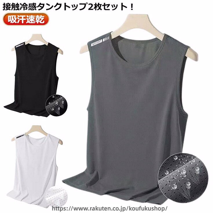 袖なし メンズ ノースリーブ 2枚セット 接触冷感 男性 ドライ インナー tシャツ ストレッチ トップス メッシュ 吸汗 速乾 シンプル 伸縮性 ランニング シャツ スポーツウエア タンクトップ