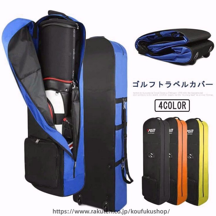 トラベルバッグ ゴルフバッグカバー カバー トラベルカバー トラベルカバー キャデ...