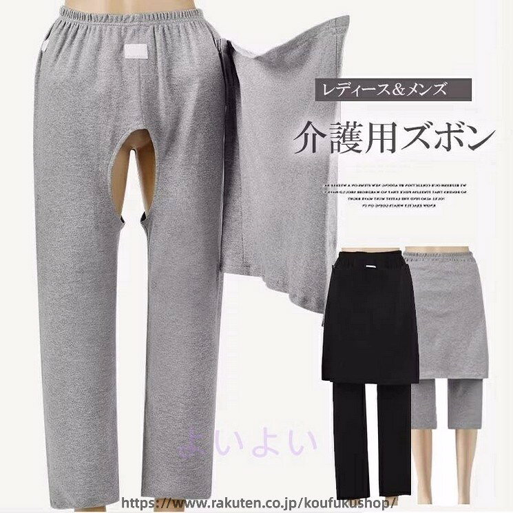 おむつの交換が楽にできる！介護用 ズボン 7分丈 ロング丈 股開き 全開フルオープン 通年用 パジャマ オムツ交換 メンズ レディース 寝たきり 術後 入院商品説明&nbsp;通年対応できる生地。吸汗性、保湿性に優れ、蒸れずに快適に着用できる介護ズボンです。マジックテープで前後に開いているので、お手入れが簡単です。介護する側にもされる側にも優しいデザイン。おむつの交換が楽にできます。寝たきり、失禁、術後、妊娠中の女性に適しています。カラー：ブラック / グレー（7分丈ロング丈2種類）サイズ：S〜3XL素材：綿混メーカーの都合により、商品細部のデザインや素材が予告無く変更される場合がございます。品によっては繊維独特の匂いがある場合がございます。匂いが多少強く感じられるものもございます。数日のご使用や陰干しなどで気になる匂いはほとんど感じられなくなります。コンピューターのモニター設定により、色が若干異なる場合があります。商品染料の性質上、汗や摩擦等により色落ち/色移りする場合がございます、洗濯の際に軽く洗うようにお願いします。生産ロットにより柄の出方が異なることがありますので、予めご了承ください。ご注文の際には商品画像をよくご覧になってお間違いないようお願いします。検索キーワード&nbsp;介護用 ズボン 全開フルオープン 通年用 パジャマ オムツ交換 股全開 寝たきり のお着替えサポート レディース メンズ 介護用 ズボン 介護 着脱 し やすい 単品 服 通年用 メンズ レディース セミオープン 寝たきり 術後 入院 おむつ交換 お着替 秋冬春介護用 ズボン 介護 着脱 し やすい 単品 服 紳士 両脇全開 両開き 通年用 メンズ レディース セミオープン 寝たきり 術後 入院 おむつ交換 お着替 秋冬春 介護用パジャマ 介助 普段着 部屋着 高齢者 洗い替え 入院 通院 診察 ワンタッチテープ リハビリ 敬老の日
