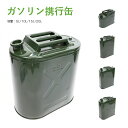 ガソリン携行缶 5L/10L/15L/20L/25Lステンレス 車用燃料 横型 緊急用携行缶 持ち運び便利 外出必備品 アウトドア 旅行 応急手当用品 防災用品