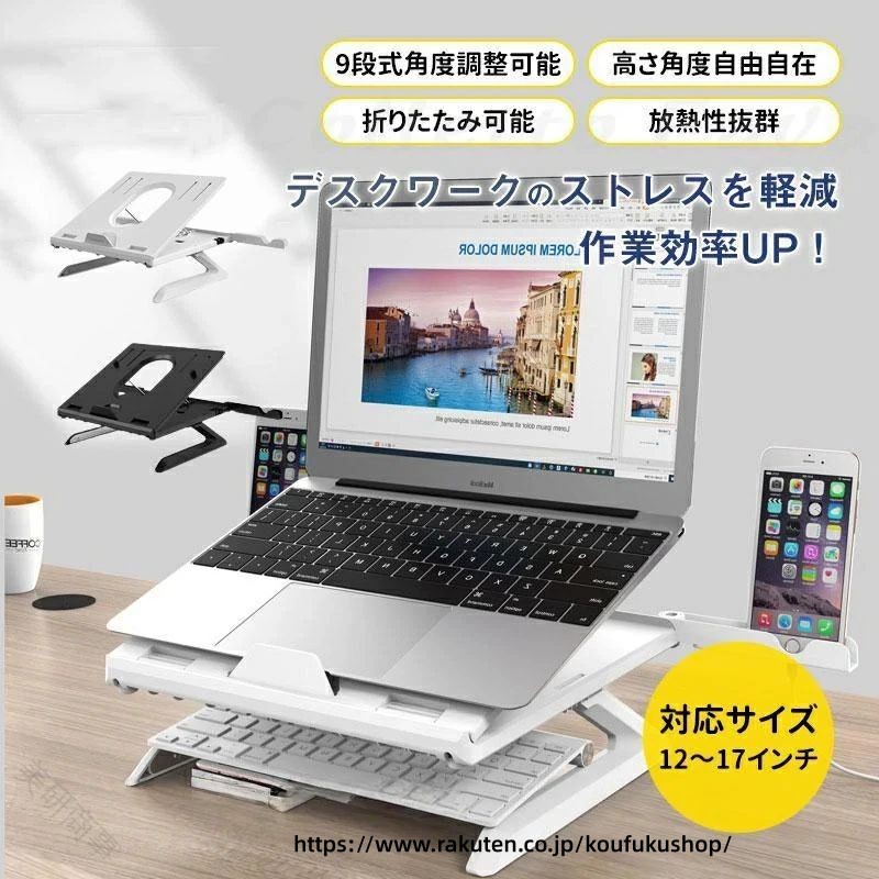 商品詳細:カラー:/ホワイト/ブラックサイズ:/F【商品説明】アルミニウム合金製で頑丈！折りたためので持ち運びも可能です。お好みの高さ、角度に自由に調整ができるので、デスクワークのストレスを軽減できます。排熱性に優れているのでPCの動作環境も改善。対応サイズ:12--17インチ【素材】ABS、アルミニウム合金【キーワード】ノートパソコンスタンド パソコンスタンド 折りたたみ式 ノート PCスタンド 改良版 アルミ 合金製 ホルダー 高さ 9段式角度調整可能 滑り止め 軽量 姿勢改善 おしゃれ アーム PC パソコン タブレット 10?15.6インチ 放熱 ノートpcスタンド スタンド 机上 折りたたみ 人間工学 持ち運びノートパソコンスタンド ノートpcスタンド 高さ 9段式角度調整可能 パソコンスタンド 折りたたみ 人間工学 持ち運び ホルダー 滑り止め 姿勢改善 【原産国／製造国: 中国】 指定された配送時間は承っておりません。【美研商事】