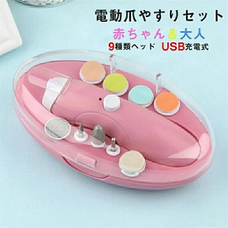 楽天考福ショップ【10点セット・充電式】爪やすり 赤ちゃん 電動 爪切り usb 充電式 ネイルケア 赤ちゃん 子供 大人 静音 収納ケース付き やすり ベビー爪切り 電動 つめやすり つめ切り つめきり 新生児 爪ヤスリ 電動爪ヤスリ 電動つめ削り ベビー用品 出産準備 LEDライト プレゼント