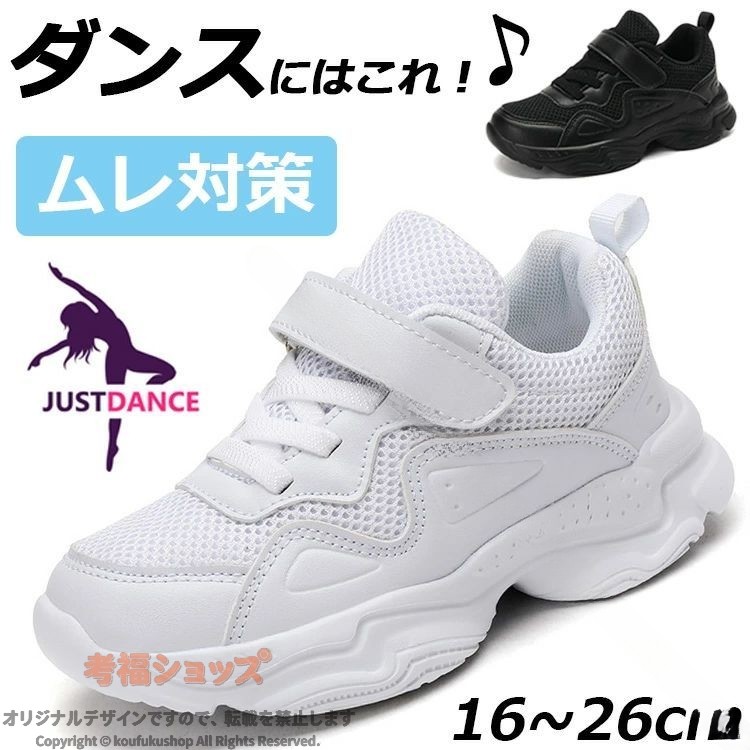 ダンスシューズ ヒップホップ キッズ ダンス スニーカー 白 黒 ダンススニーカー ...