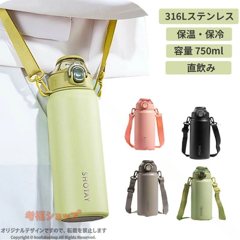 水筒 キッズ 子供用 直飲み 316Lステンレス ダイレクトボトル 大容量 750ML マグボトル 保温 保冷 ワンタッチ 紐 ストラップ 真空断熱層 持ち運び 小学生 男の子 女の子 中学生 ピンク カー