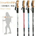 2本セット 登山杖 三階段式 ステッキ ストック 軽量アルミ製 登山用杖 登山 軽量 キャップ付き ウォーキングポール 山登り