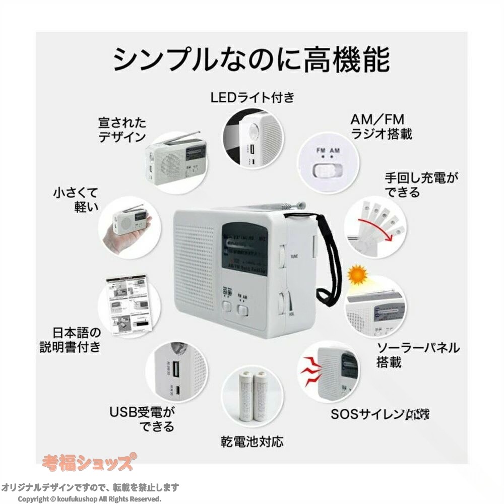 防災ラジオ 手回し 多機能 スマホ充電 ソーラー 手回し充電 小型 おしゃれ FM AM 対応 防災 無線 緊急 災害 停電 電池不要 LEDライト 携帯充電器 ポータブル 軽量 コンパクト 緊急用 便利 防 koufukushop-10063623 考福ショップ サンプル画像2