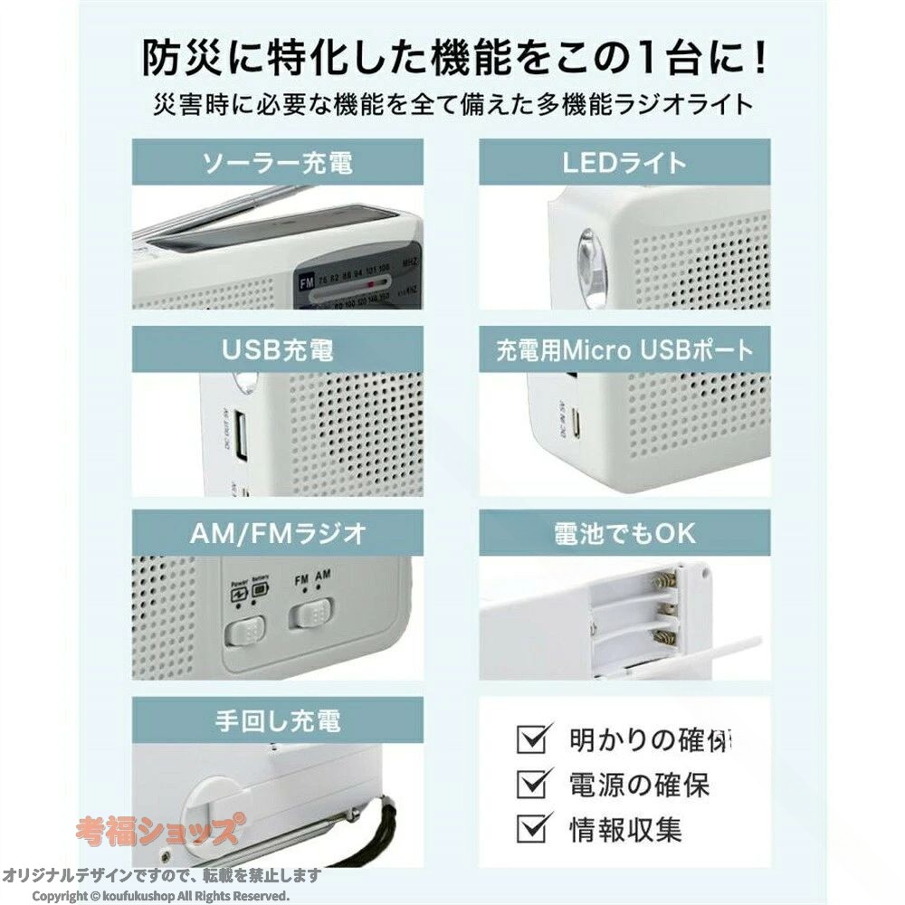防災ラジオ 手回し 多機能 スマホ充電 ソーラー 手回し充電 小型 おしゃれ FM AM 対応 防災 無線 緊急 災害 停電 電池不要 LEDライト 携帯充電器 ポータブル 軽量 コンパクト 緊急用 便利 防 koufukushop-10063623 考福ショップ サンプル画像3