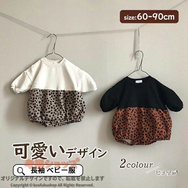 ロンパース 秋冬 ベビー服 ヒョウ柄 豹柄 長袖 薄手 カバーオール ドッキング 赤ちゃん 赤ちゃん服 かわいい 可愛い 男の子 女の子 キッズ服 子供服 韓国子供服 プレゼント 出産祝い 60cm