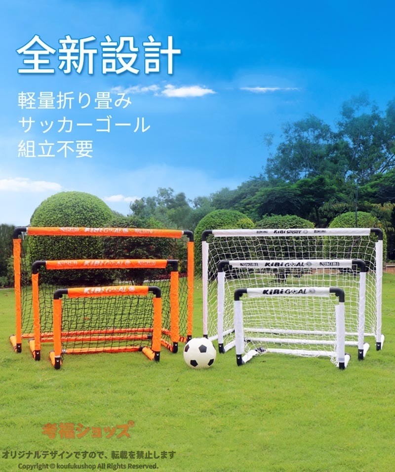 サッカーゴール 大ボタン 折りたたみ 子供 大人 2025 全新設計 組立不要 ポータブル 軽量 コンパクト 屋外 屋内 練習 キッズ ジュニア フットボール トレーニング スポーツ イベント 運動