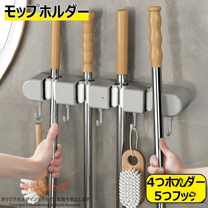 モップホルダー 4つホルダー 5つフック モップ収納 モップフック ローラー式収納 モップ 掛け モップ ハンガー モップ 片付け 壁掛けホルダー モップ整理 ほうきフック モップクリップ