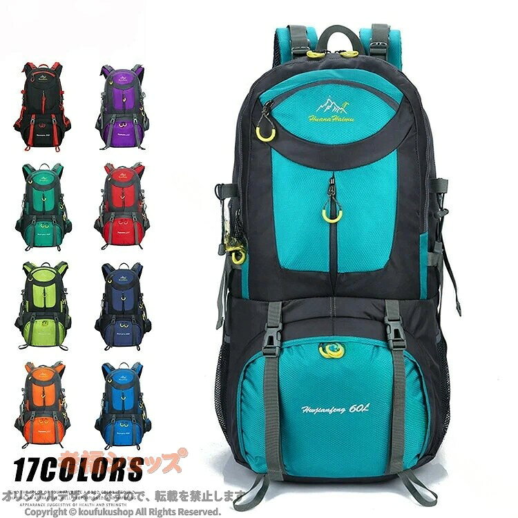 商品情報 商品名 登山 バッグ 大容量 レディース メンズ リュック 登山用リュック バッグ ザック 50L 60L バックパック リュックサック 旅行 防災 遠足 軽量 撥水 アウトドアバッグ 男女兼用 ザック素材 防水600Dナイロンカラー 黒|レイクブルー|アップルグリーン|コバルト|ダークブルー|レッド|パープル|オレンジサイズ 各サイズの寸法については画像のサイズ表にご参照ください。生産国 中国包装について 環境保護の観点から、「簡易包装」を推進しております 明細書について 当店ではエコロジーと個人情報流出防止のため、ご指示の無い限り明細書を発行しておりません。 明細書を発行ご希望の場合は個別に承らせていただきます。お手数おかけいたしますが、ご注文時に備考欄に明細書発行希望の旨、ご入力ください。サイズについて ※日本サイズ表示ではなく、ご購入前にぜひともサイズ表をご確認ください。※サイズが合わない場合は交換(返品)をお承りさせて頂きます。（在庫処分の商品を除く）※何かございましたら、お手数おかけいたしますが、商品到着から5日以内にご連絡をお願い致します。 在庫に関するお知らせ 当社では複数店舗を運営し他店舗でも販売しております為、万一、商品の品切れ等によりお届けできない場合、 またはお届けが遅れる場合がございます。その際には当方よりメールにてご連絡を差し上げま すが、あらかじめご了承下さいますようお願い致します。注意 ※機械による生産過程により、生地を織る際の糸の継ぎ目や多少のほつれなどが生じている場合がございます。※サイズは平置き、メジャー採寸を行っております。 実寸は商品によって若干の誤差が生じる場合がございます。予めご了承ください。※お客様のご覧になられますパソコン機器及びモニタなどの違い、また室内、室外での撮影により実際の商品素材の色と相違する場合もありますのでご了承下さい。※※ベルト、飾りやインナーなどは含みません。