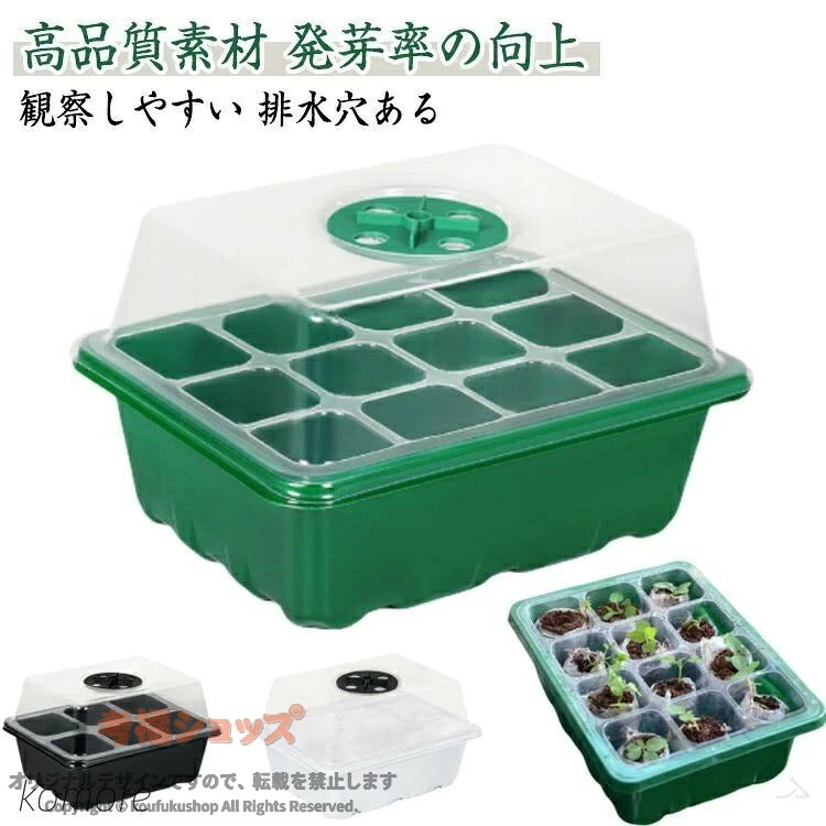 発芽 5個セット 家庭菜園 育苗ポット 種子トレイ 12穴 種まきハウス 苗箱 種まき器...