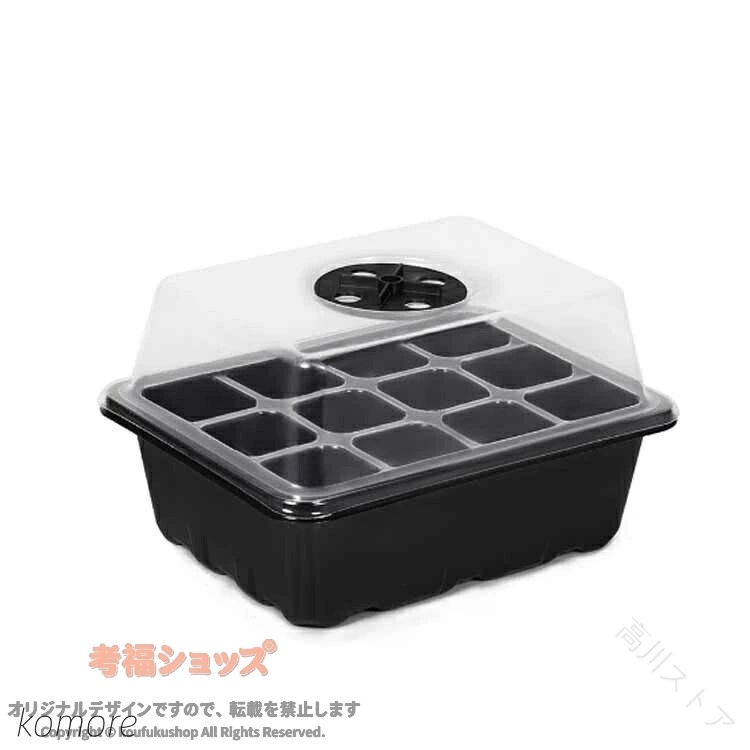発芽 5個セット 家庭菜園 育苗ポット 種子トレイ 12穴 種まきハウス 苗箱 種まき器...