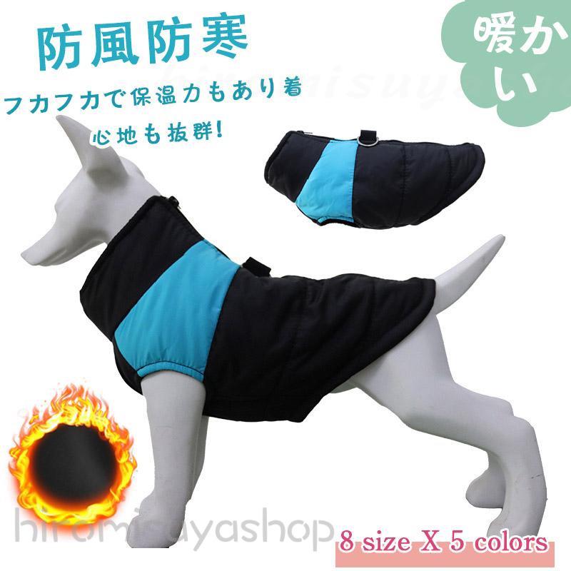 メーカー希望小売価格はメーカーカタログに基づいて掲載しています商品詳細:カラー:/レッド/ブルー/ピンク/グリーン/オレンジ/サイズ:/S/M/L/XL/2XL/3XL/4XL/5XL秋冬にお勧めの暖かベスト!!フカフカで保温力もあり着心地も抜群!寒い時期のお出かけに最適！フードも外せるので2パターンの着こなし可能！着るだけでオシャレ＆クールに♪■素材:ポリエステル■防水加工済【検索ワード】犬 猫 服 犬の服 猫の服 ドッグウェア 猫の洋服 犬の洋服 男の子 女の子 犬用 大型犬 ペット服 dog 春 夏 秋 冬 服 ペット用 ドック用品 お散歩アイテム ダウンジャケット中綿犬服 犬の服 ペット服 アウトドア 撥水 防風防寒 保温 冬 スキー 秋冬 ドッグウエア ジャケット アウター 小型犬 中型犬 ペットウエア　暖かい　ニット　厚手
