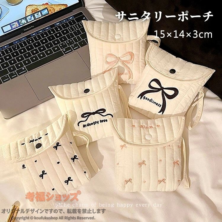 サニタリーポーチ 生理用ナプキンポーチ 小物入れポーチ 韓国 かわいい リボン 綿 刺繍 小型収納袋 軽量 女の子 ガールズ レディース 小学生 通学 通勤 シンプル おしゃれ 大容量 携帯便