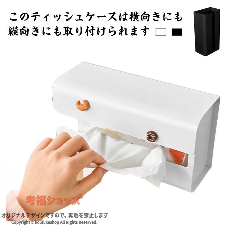 ティッシュケース マグネット 壁掛け 省スペース お風呂 キッチン 浴室 収納 おしゃれ 便利 2色展開 磁石 固定 インテリア対応 清潔 取り付け簡単 生活感を隠す スタイリッシュ 毎日快適
