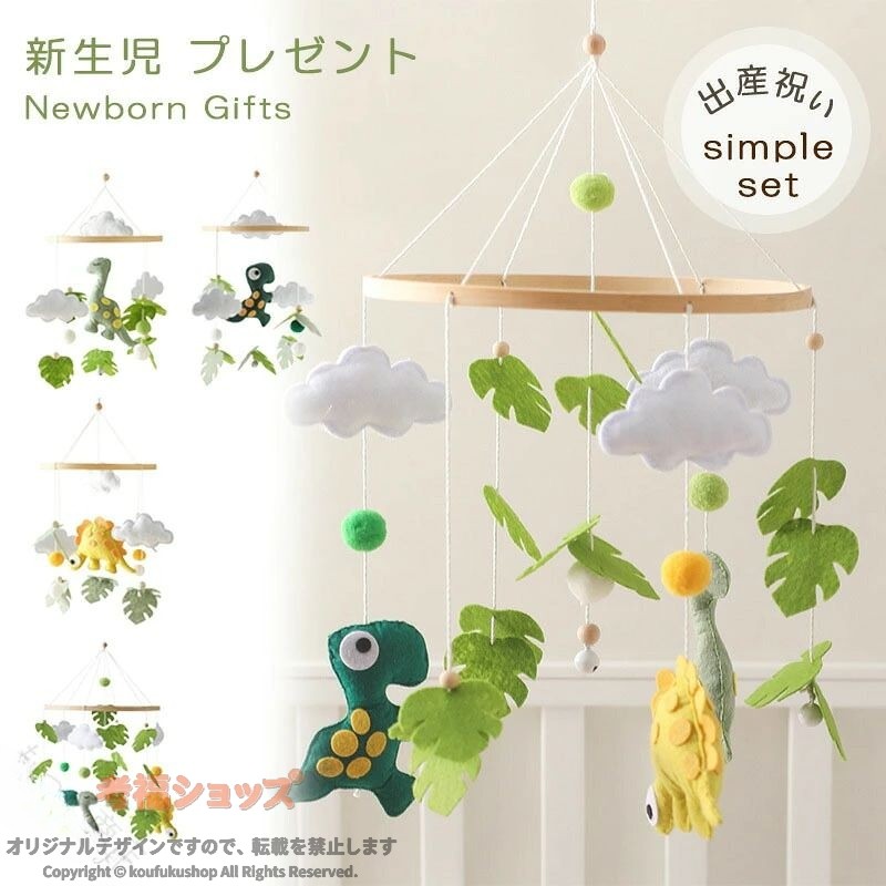 メリー ベビー モビール 木製 ウッド ナチュラル キッズベッド 吊り下げ式 ベッド飾り 撮影道具 出産祝い プレゼント 回転 おしゃれ 新生児 女の子 男の子 0歳 1歳 ギフト かわいい 可愛