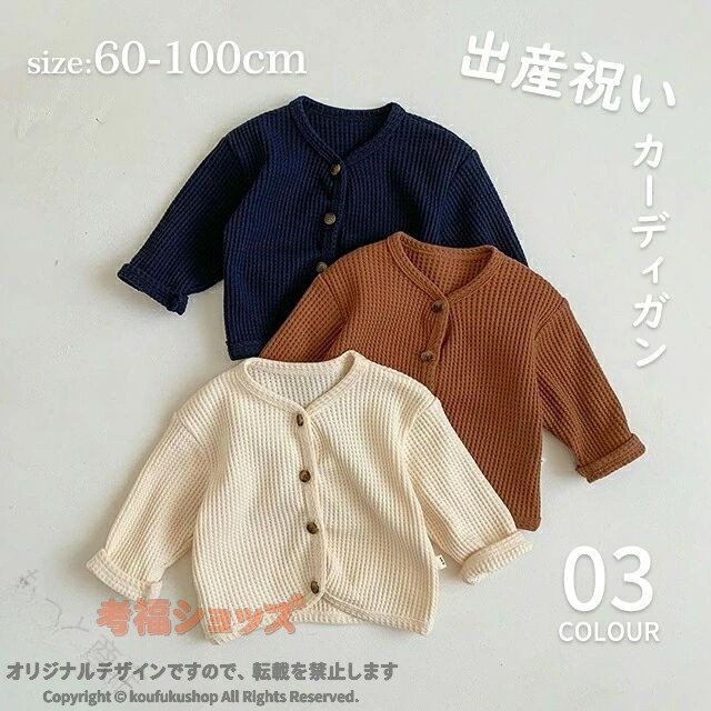ベビー服 アウター カーディガン ニット UVカット 羽織り 赤ちゃん 出産祝い 子供...