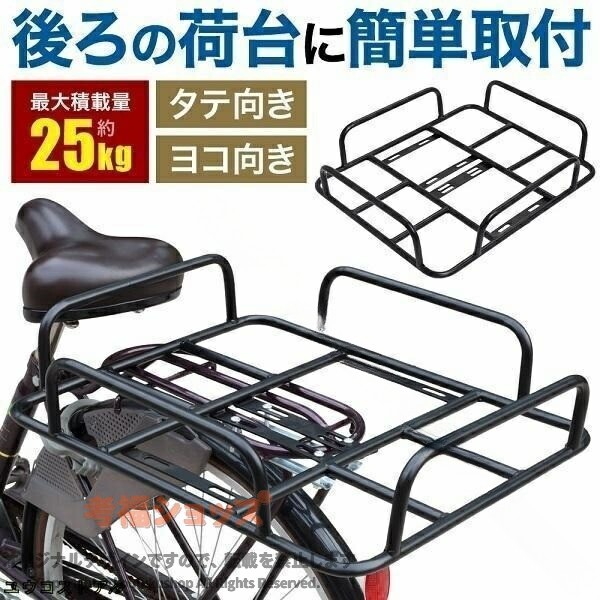 自転車 荷台 後付け 自転車荷台 自転車カゴ 自転車用 荷台 かご 荷物置き リア用 リア 後ろ 自転車用リアキャリア 自転車用キャリア リアカゴ 大きい 大型 安い カゴ 荷物かご バスケッ