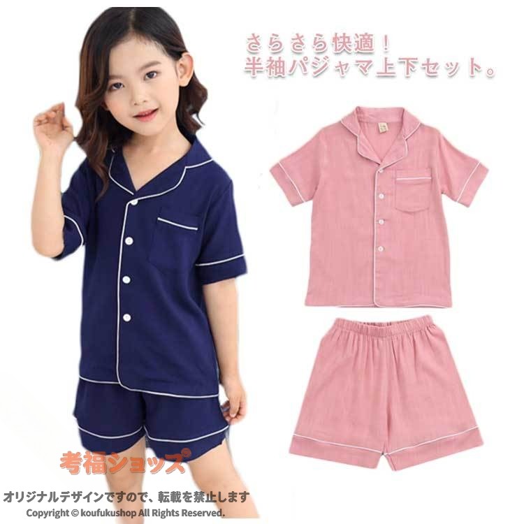 パジャマ セットアップ 子供 半袖 女の子 男の子 綿 麻 ルームウェア 前開き 襟付き 短パンツ ボタン 胸ポケット 薄手 部屋着 寝巻き 通気性 柔らかい 吸汗 無地 全2色