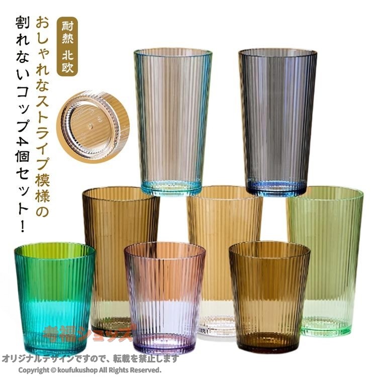 トライタンコップ 400cc 耐熱 割れない 食洗器対応 スタッキング かわいい おしゃれ 4個セット 業務用 透明 プラスチック 省スペース 使いやすい 水 お茶 冷水 タンブラー 収納 シンプル