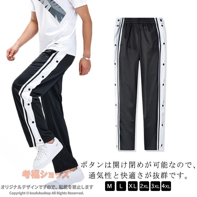 バスケットボールパンツ 裏起毛 キッズ ジュニア 大人 バスケットパンツ スナップボタン 裾ボタン サイドボタン サイドライン 冬 防寒 長ズボン ロングパンツ ジャージ 下 男の子 女の子 男性 女性 メンズ レディース バスパン バスケパンツ